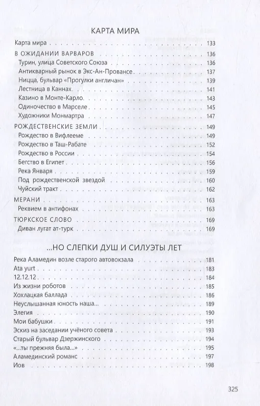 Книга Безымянное имя. Книга стихотворений () — 4