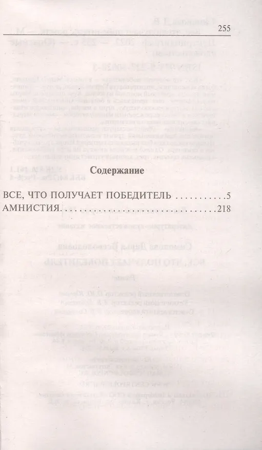 Книга Все, что получает победитель (Дарья Симонова) — 2