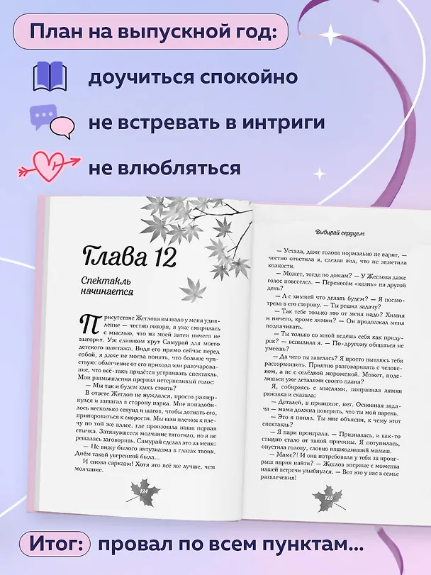 Книга Выбирай сердцем (Лия Болотова) — 7
