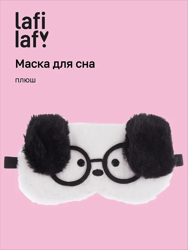 Маска для сна «Собачка белая в очках с черными ушами», плюш, Lafilaf 3124789 — 1