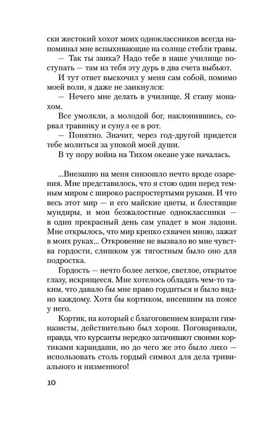 Книга Золотой Храм (Юкио Мисима) — 15