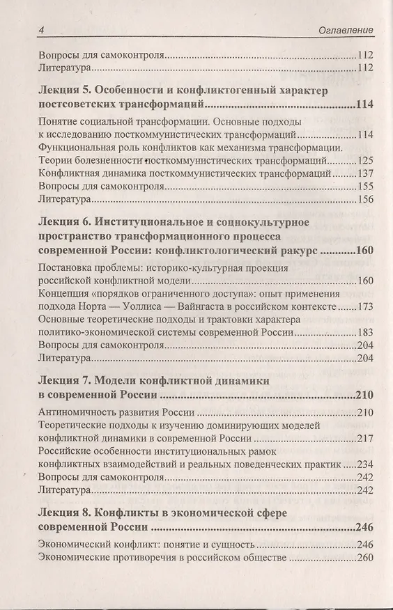 Книга Конфликты в условиях трансформации современного российского общества. Курс лекций (Д. Абгаджава) — 3