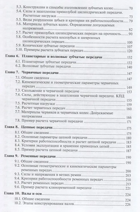 Книга Детали машин: учебное пособие () — 3