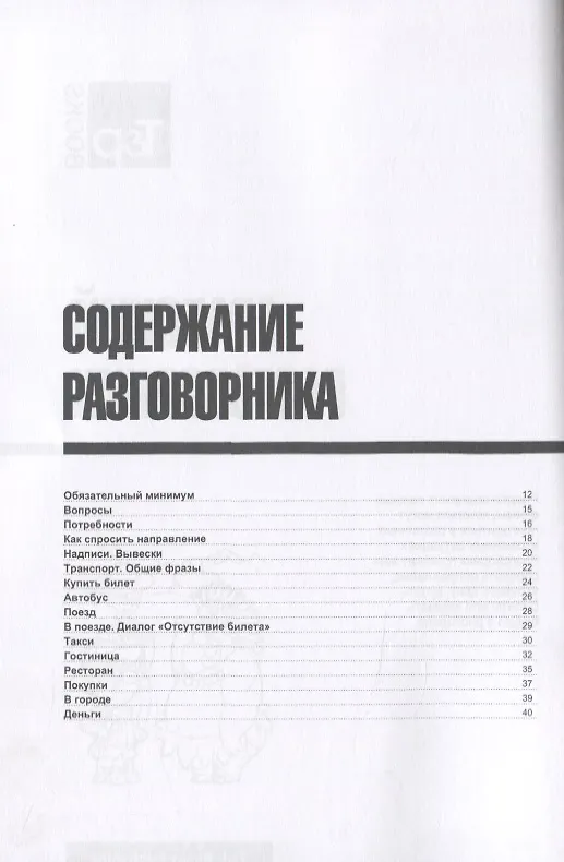 Книга Разговорник русско-арабский. Самые нужные фразы + краткий словарь 1500 слов (Андрей Таранов) — 2