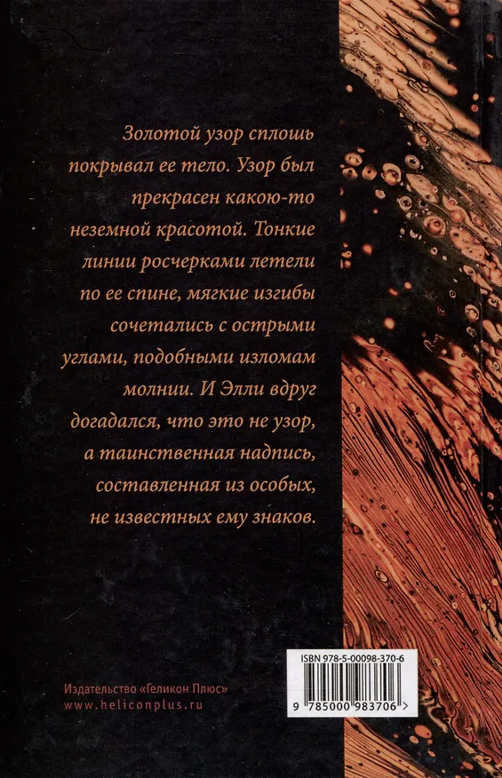 Книга Золотая змея, или Искушение воображением (Андрей Кутерницкий) — 2