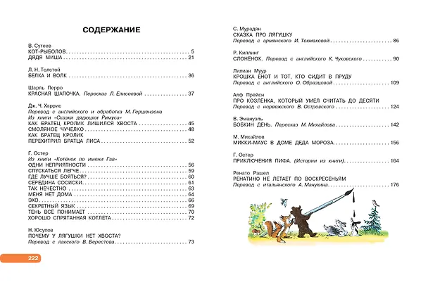 Книга Лучшие сказки, любимые картинки (Владимир Сутеев, Лев Толстой, Шарль Перро) — 10
