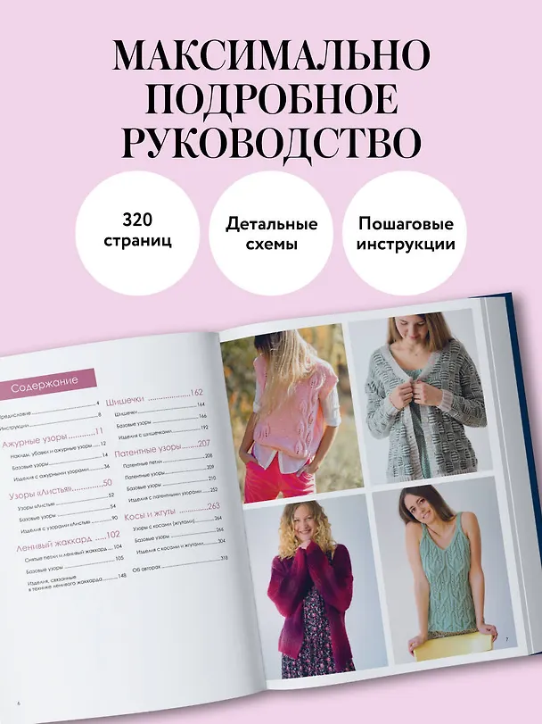Книга Большая книга узоров спицами. 1700 дизайнов, 99 узоров, 18 моделей. Практичный конструктор с удобной навигацией (Бабетт Ульмер, Урсула Марксер, Мелани Марксер, Инес Кольвиц) — 6