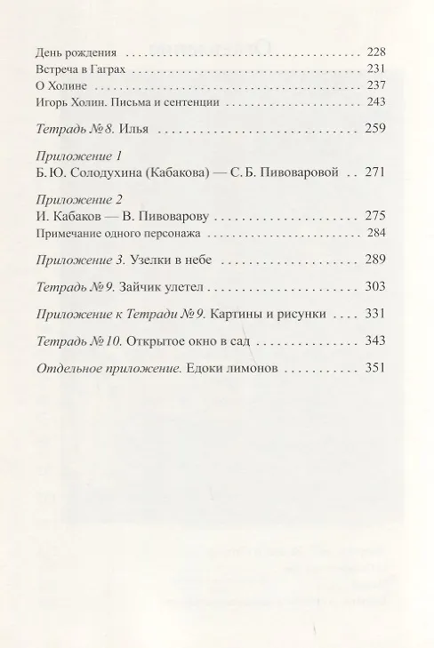 Книга Серые тетради (Виктор Пивоваров) — 3