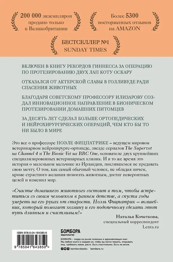 Книга Слушая животных: история ветеринара, который продал "Астон Мартин", чтобы спасать жизни (от звезды сериала THE SUPERVET)(Новое оформление) (Ноэль Фицпатрик) — 2