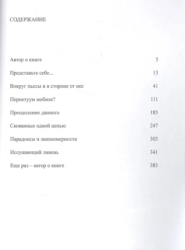 Книга Режиссер и другие () — 2