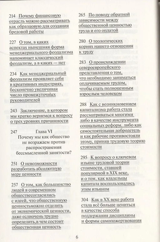 Книга Бредовая работа. Трактат о распространении бессмысленного труда (Дэвид Гребер) — 4