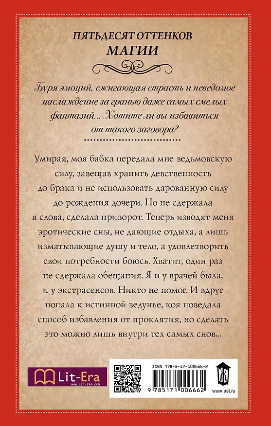 Книга Приворот. Побочный эффект (Марина Андреева) — 2