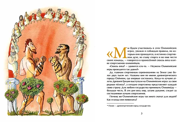 Книга Олимпийские игры (Михаил Пегов) — 2