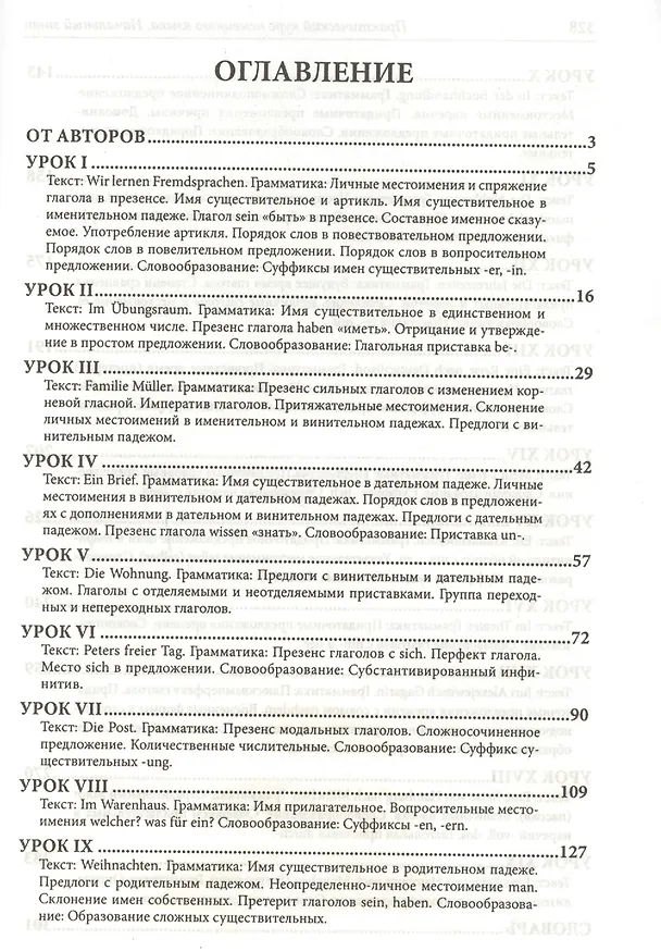 Книга Практический курс немецкого языка. Начальный этап: учебное издание. -10-е изд., испр. и перераб. (Валентина Завьялова) — 2