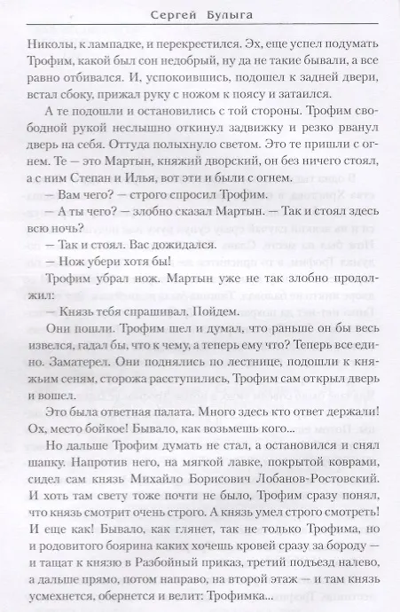 Книга Грозное дело (Сергей Булыга) — 3