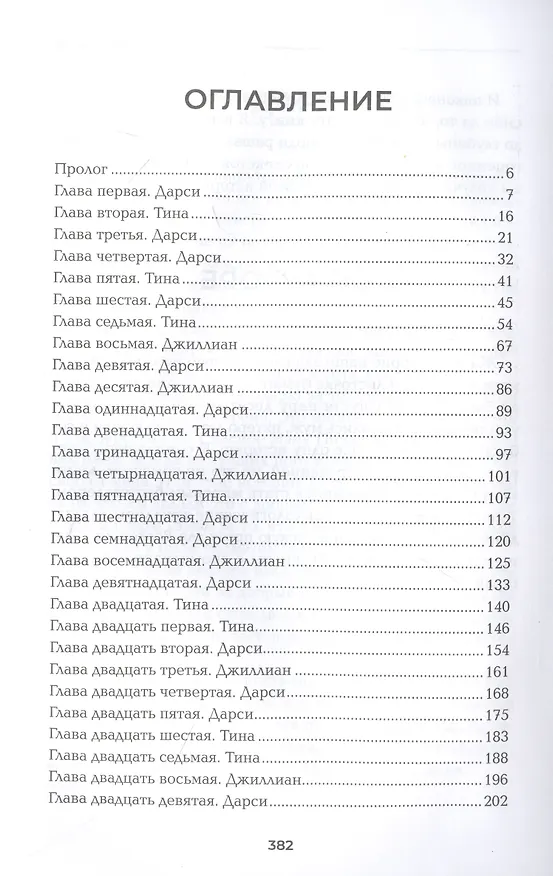 Книга Держи друзей близко (Жанель Харрис) — 2