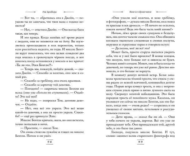 Книга Вино из одуванчиков (Рэй Брэдбери) — 10