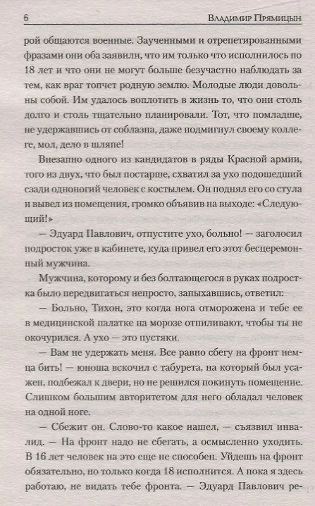 Книга Слезы богов (Владимир Прямицын) — 5