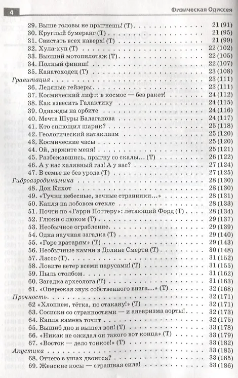 Книга Физическая одиссея. Увлекательные задачи по физике () — 3