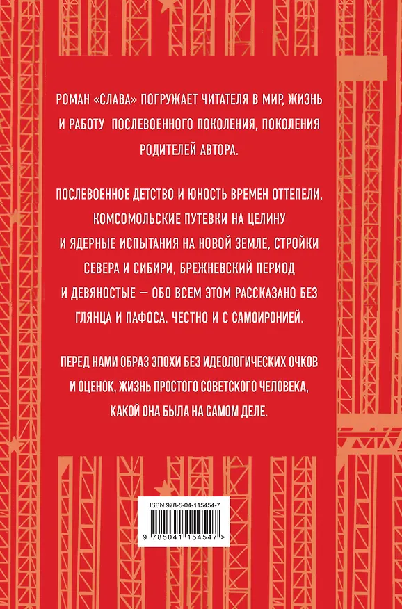 Книга Слава (Александр Пинский) — 2