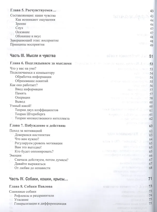 Книга Психология для чайников (Адам Кэш) — 3