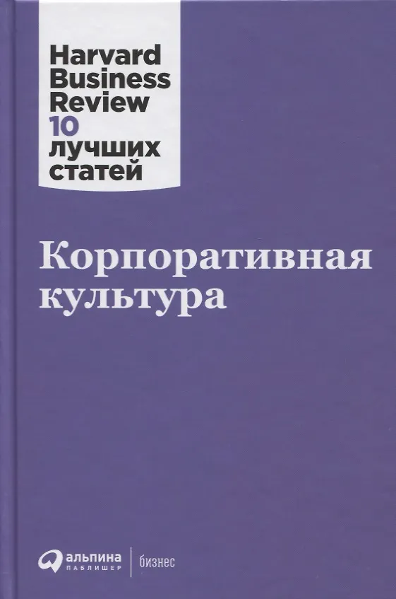 Книга Корпоративная культура () — 1