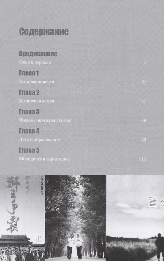 Книга Китай на киноэкране () — 2