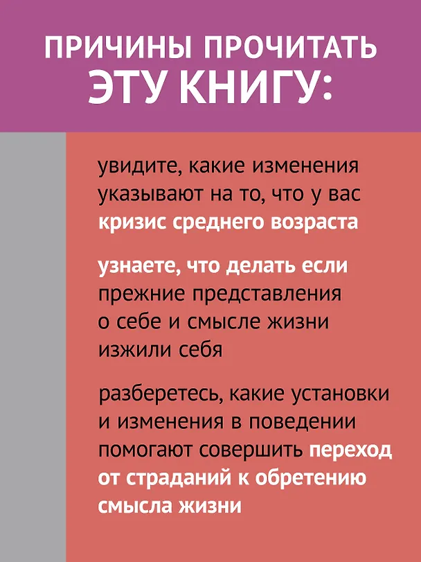 Книга Перевал в середине пути. Как преодолеть кризис среднего возраста (Джеймс Холлис) — 6