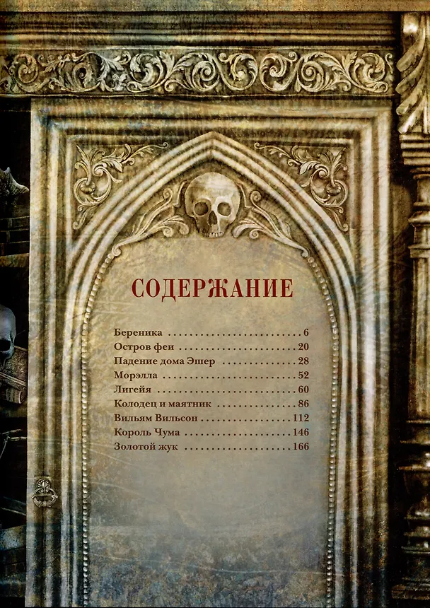 Книга Безумие памяти (Эдгар По) — 3
