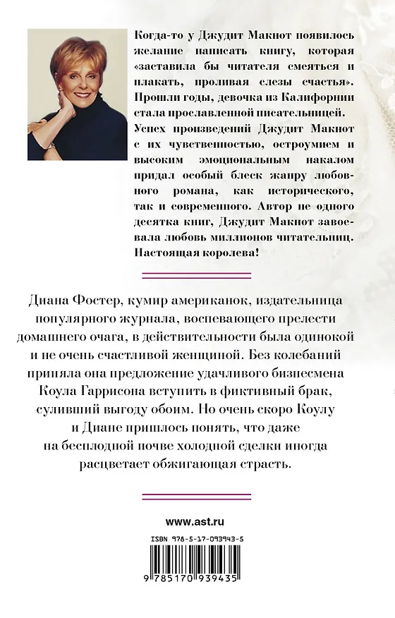 Книга Помнишь ли ты... (Джудит Макнот) — 2
