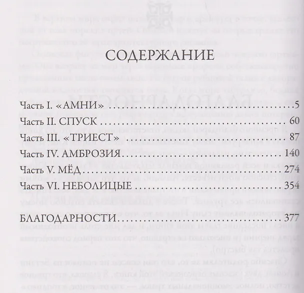 Книга Глубина (Ник Каттер) — 5