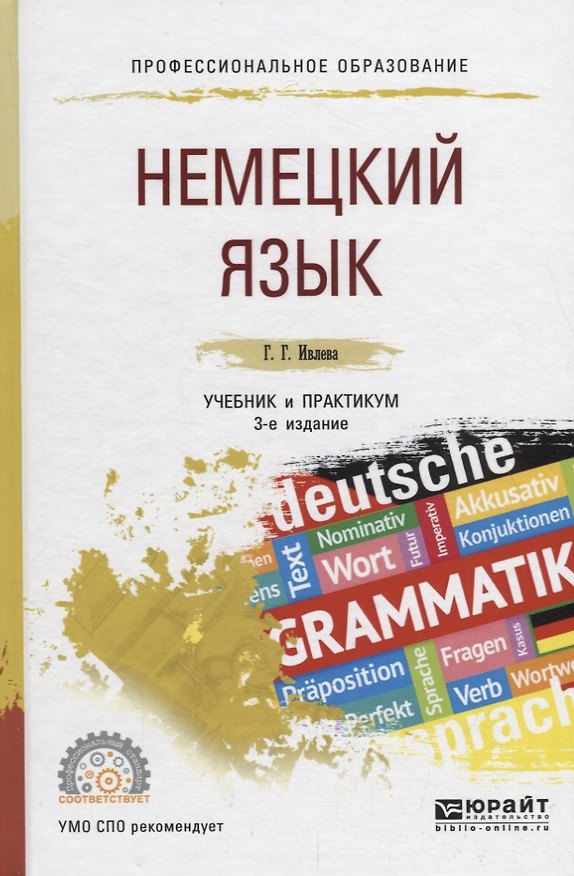 Книга Немецкий язык. Учебник и практикум () — 1