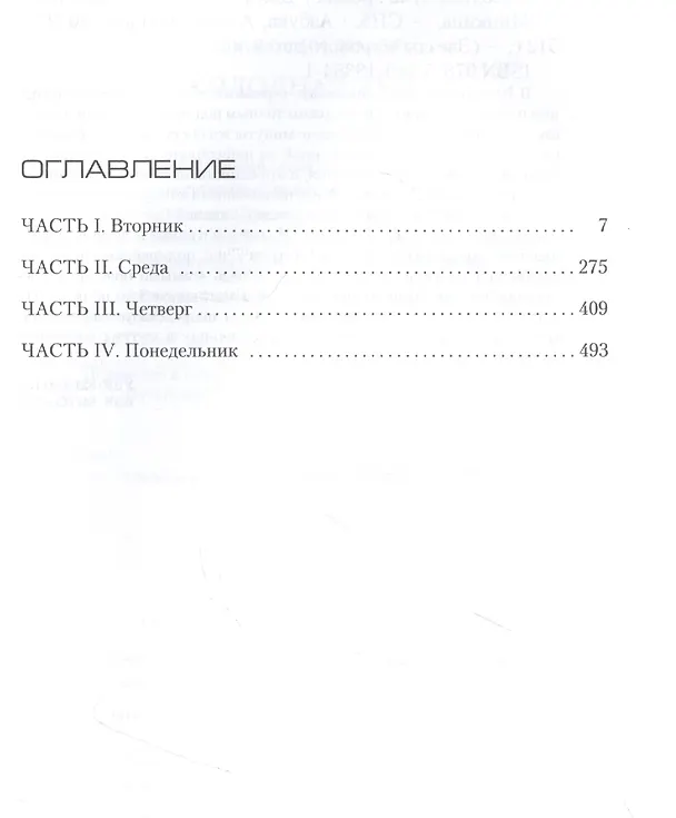 Книга Холодная луна (Джеффри Дивер) — 3