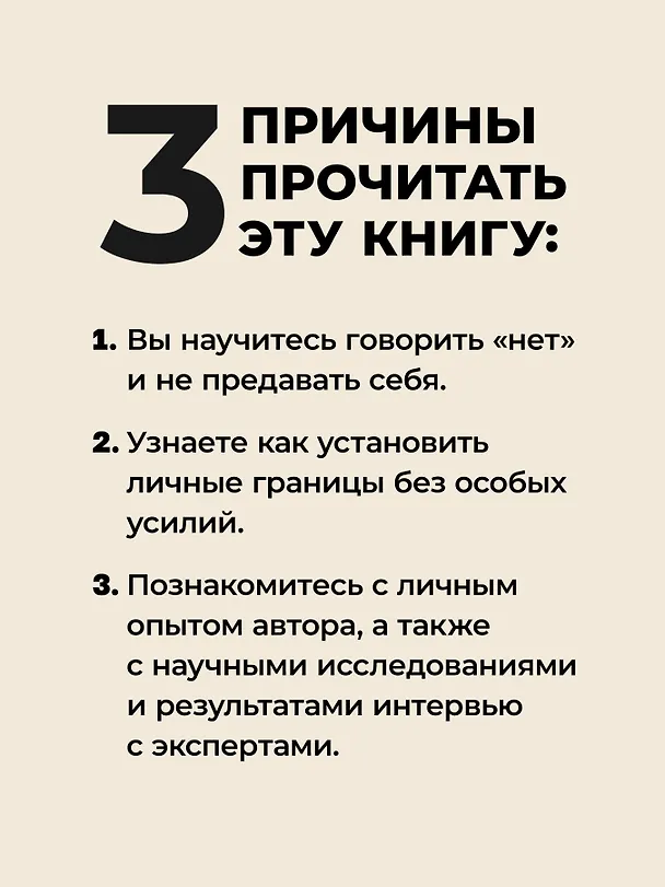 Книга Как установить границы и не обидеть других: советы и рекомендации (Ирис Постхауевер) — 5