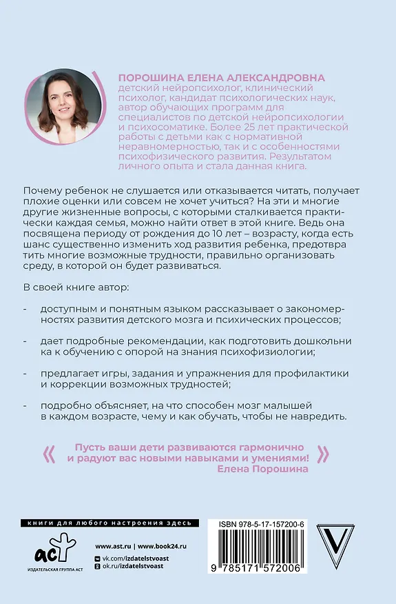 Книга Нейропсихология детей от рождения до 10 лет. Развитие мозга и полезные игры (Елена Порошина) — 2