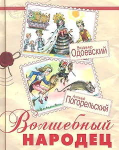 Волшебный народец