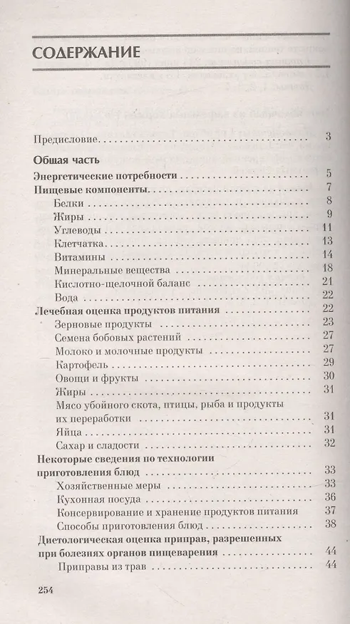 Книга Питание при заболеваниях пищеварительной системы (З. Вечорек-Хелминьская) — 2