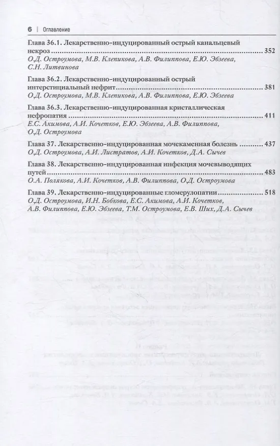 Книга Лекарственнo-индуцированные заболевания. Том IV: Монография () — 3