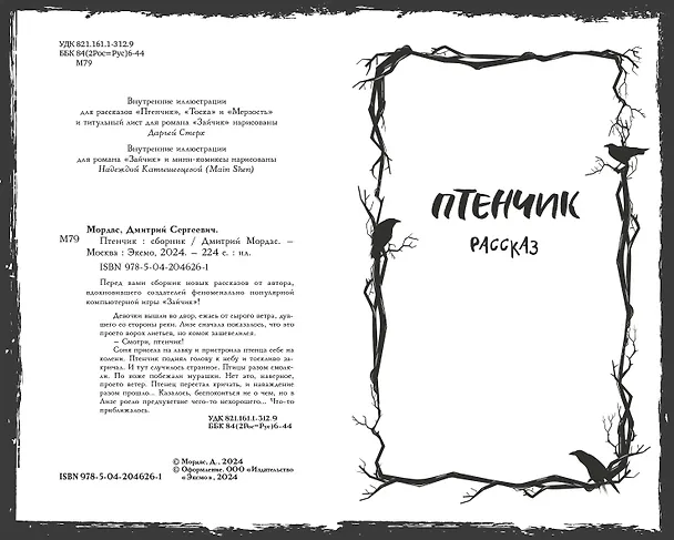 Книга Птенчик: сборник рассказов (Дмитрий Мордас) — 3
