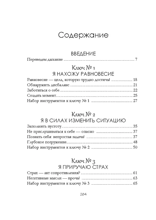 Книга Дом внутри нас. Восемь ключиков к спокойной жизни (Катя Морен, Максим Морен) — 14