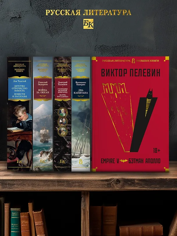 Книга Empire V. Бэтман Аполло (Виктор Пелевин) — 5