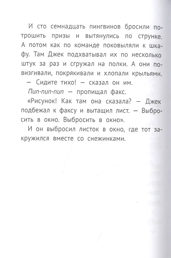 Книга Джек Дэш и летняя вьюга (Софи Плауден) — 6