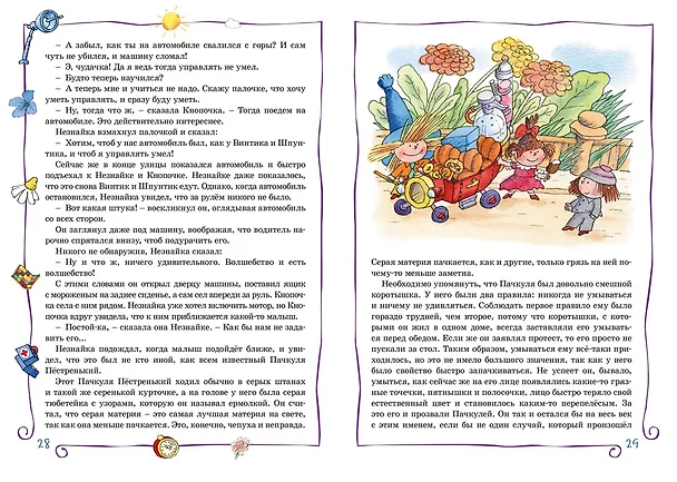 Книга Незнайка в Солнечном городе (Николай Носов) — 10