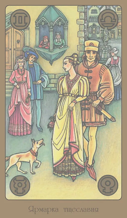 Книга Оракул SYMBOLON (Питер Орбан, Ингрид Циннель, Тея Веллер) — 7
