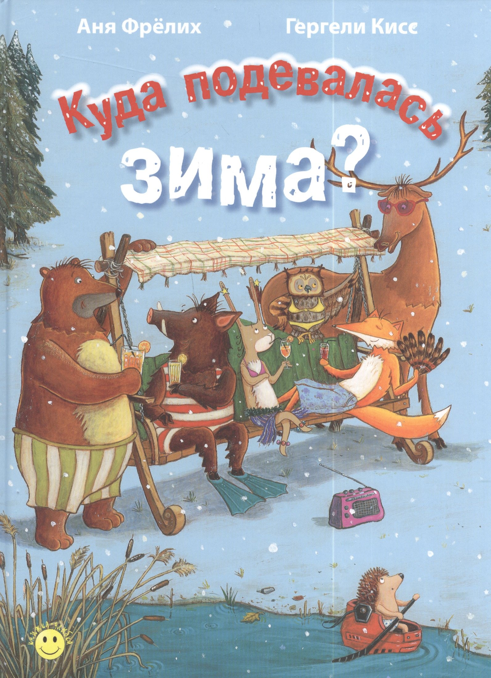 

Куда подевалась зима