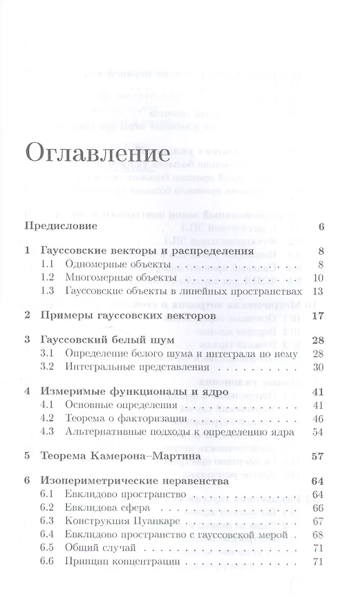 Книга Лекции по гауссовским процессам: Уч.пособие (Михаил Лифшиц) — 2