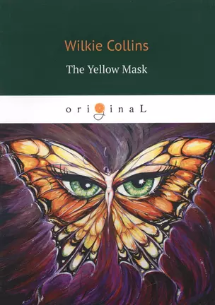 The Yellow Mask = Желтая маска: на англ.яз — 2636966 — 1