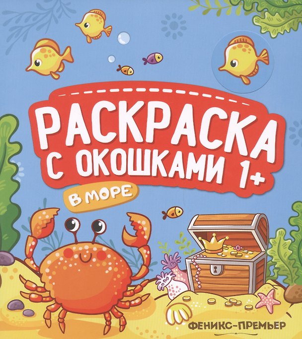 Книга В море. Книжка-гармошка () — 1