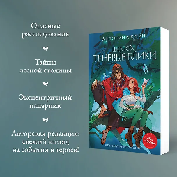 Книга Шолох. Теневые блики (Антонина Крейн) — 7