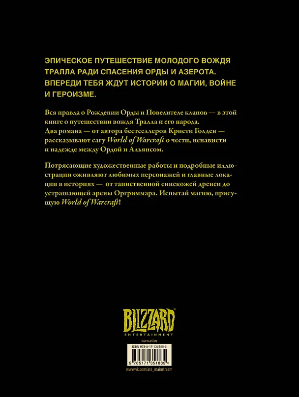 Книга World of Warcraft. Рождение Орды: Повелитель кланов (Кристи Голден) — 2